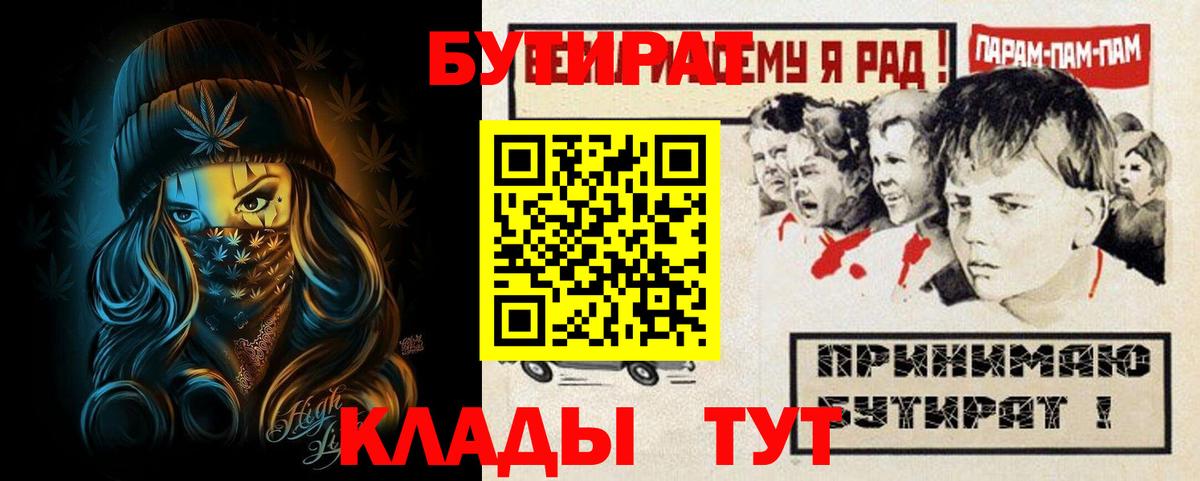 БУТИРАТ оксибутират  Вход с VPN  Чебоксары 