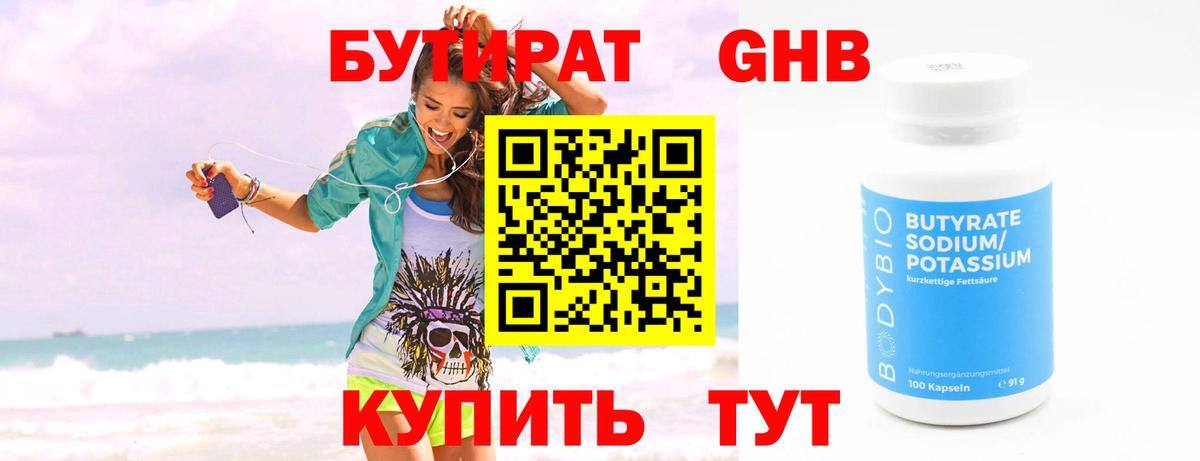 Бутират жидкий экстази Чебоксары