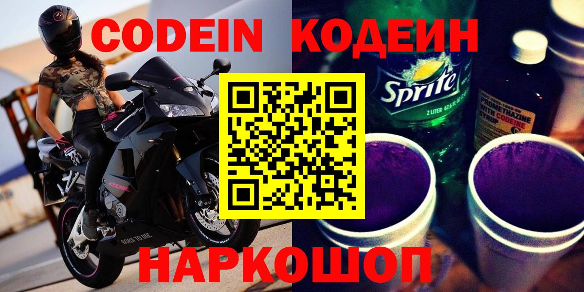 Кодеин напиток Lean (лин)  где купить наркоту  Чебоксары  Вход с VPN  Кодеин напиток Lean (лин) 