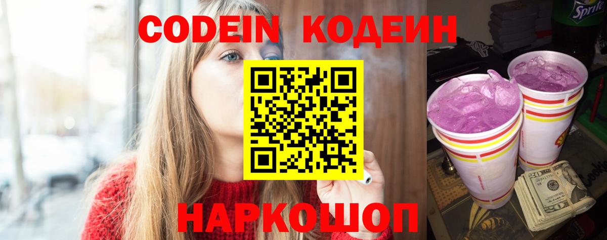 Кодеин напиток Lean (лин) Чебоксары